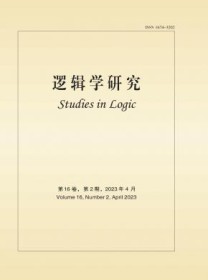逻辑学研究